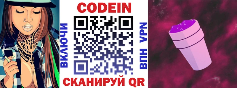 Кодеин Purple Drank  купить закладку  Сортавала 
